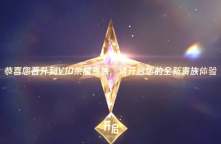 王者荣耀v10荣耀贵族多少钱需要什么条件 王者荣耀v10荣耀贵族和无双贵族标志图片区别-手游攻略网