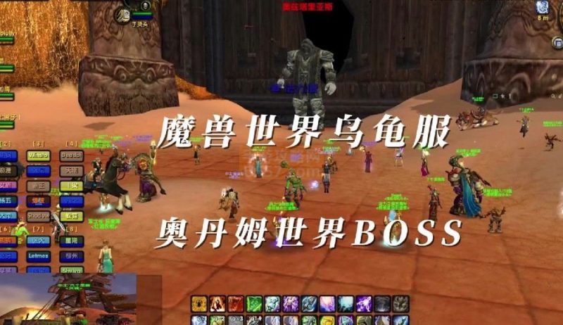 魔兽世界奥丹姆世界boss刷新地点及掉落-手游攻略网