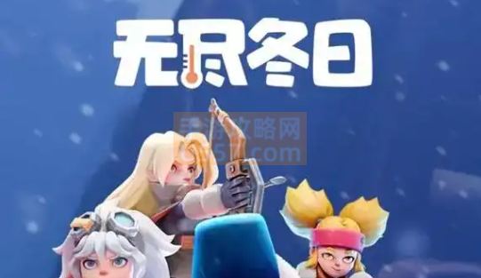 无尽冬日：工程站攻占秘籍，轻松占领工程站-手游攻略网