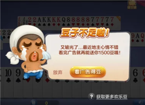 欢乐斗地主欢乐豆能换钱吗 斗地主欢乐豆怎么换钱-手游攻略网