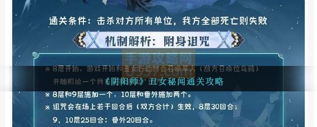 阴阳师丑女秘闻通关攻略：轻松过关的方法-手游攻略网