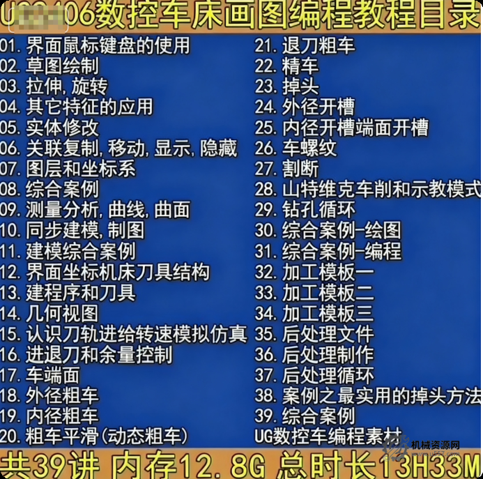 UG NX 2406数控车床绘图到编程视频教程