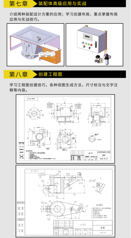SolidWorks2021 入门到实战视频教程_SolidWorks 机械设计学习课