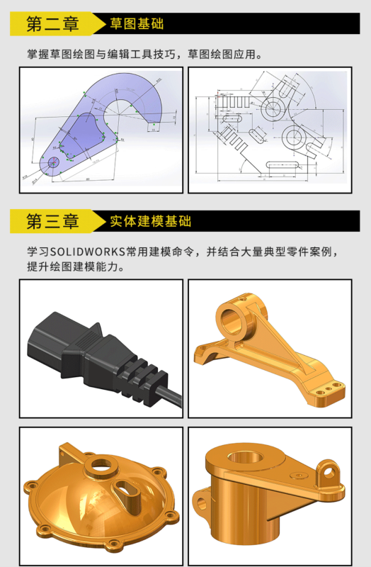 SolidWorks2021 入门到实战视频教程_SolidWorks 机械设计学习课