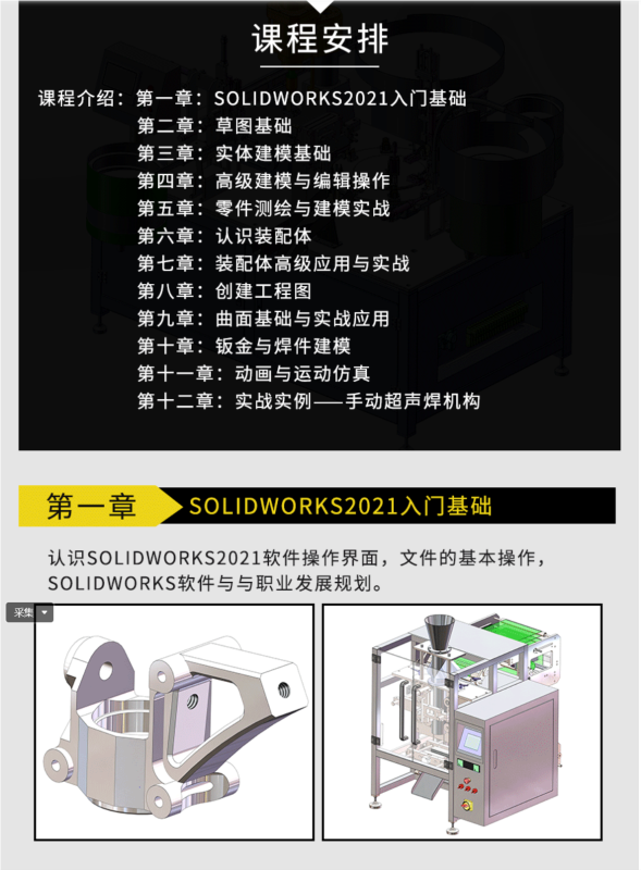 SolidWorks2021 入门到实战视频教程_SolidWorks 机械设计学习课