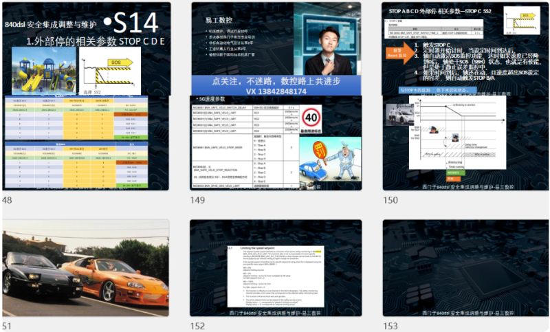 西门子数控系统840Dsl安全集成调整与维护系统学习课程