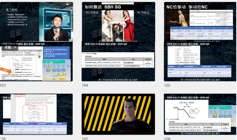 西门子数控系统840Dsl安全集成调整与维护系统学习课程