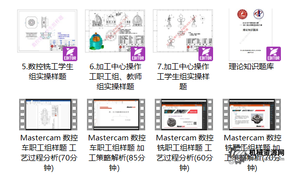 图片[2]-Mastercam全国数控大赛-数控车铣解析教学视频教程(10小时)-机械资源网
