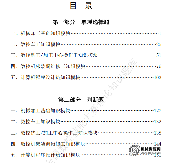 图片[4]-Mastercam全国数控大赛-数控车铣解析教学视频教程(10小时)-机械资源网