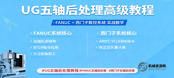机械资源网 - 专注 UG 教程_Mastercam 教程_PowerMill 教程_数控与机械教程分享平台