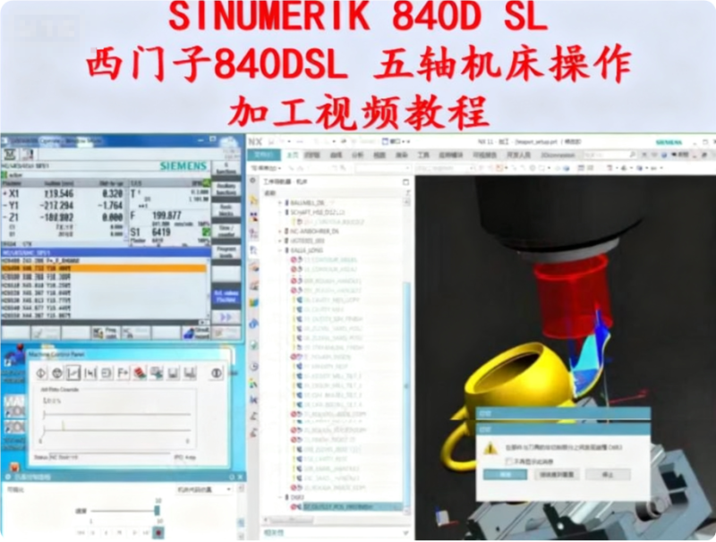 西门子 840DSL 五轴机床加工教程_SINUMERIK840D sl 五轴加工视频课程-机械资源网