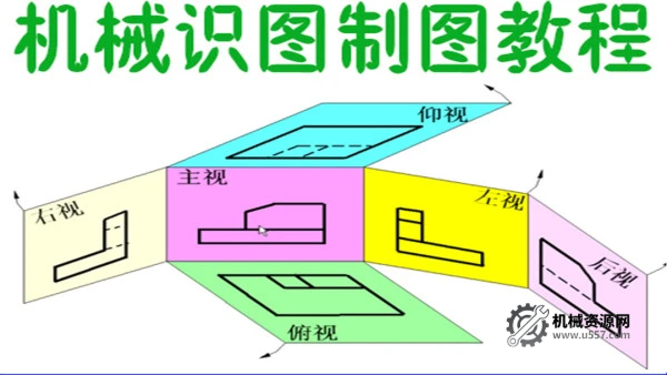机械识图制图视频教程快速入门看图画图加工钣金设计三视零件装配-机械资源网