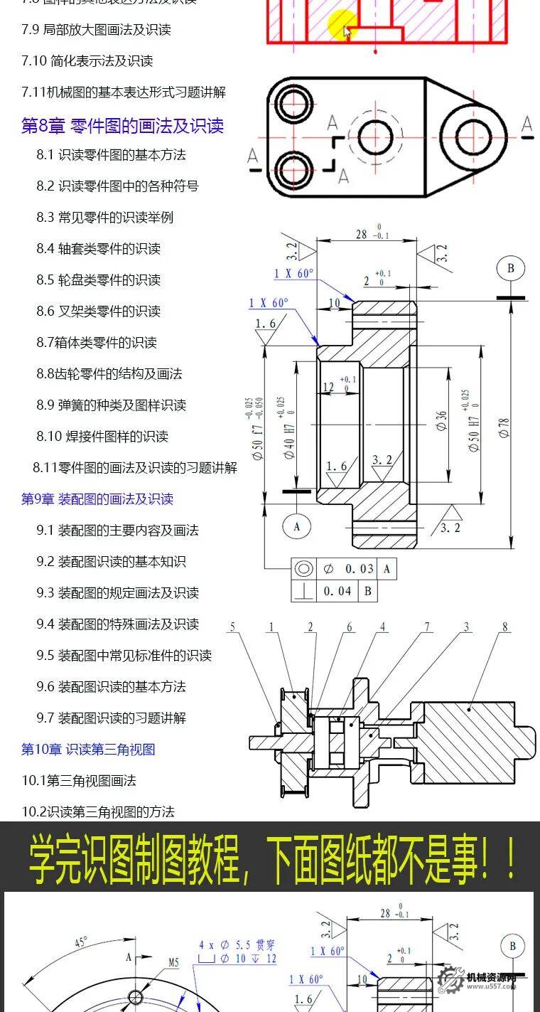 图片[4]-机械识图制图视频教程快速入门看图画图加工钣金设计三视零件装配-机械资源网