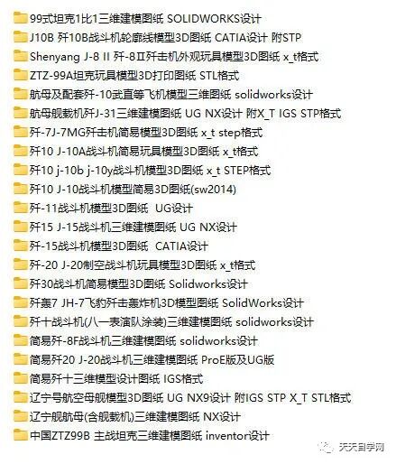 图片[2]-20多套战斗机坦克航母3D图档素材-机械资源网