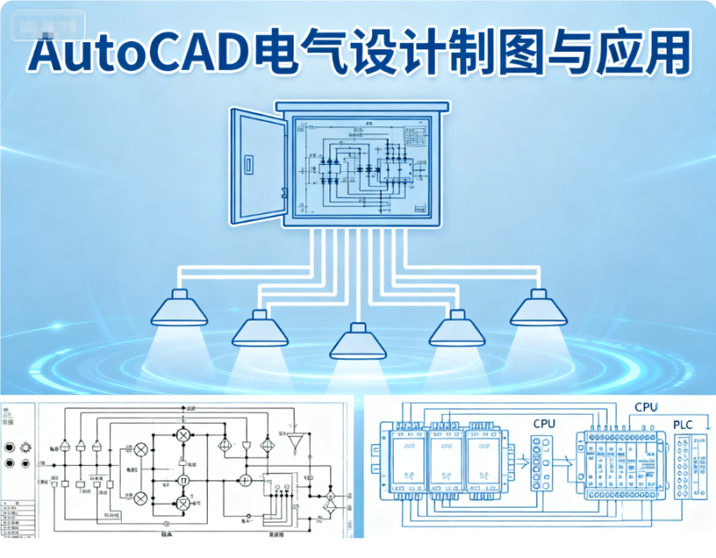 AutoCAD电气设计制图与应用-机械资源网