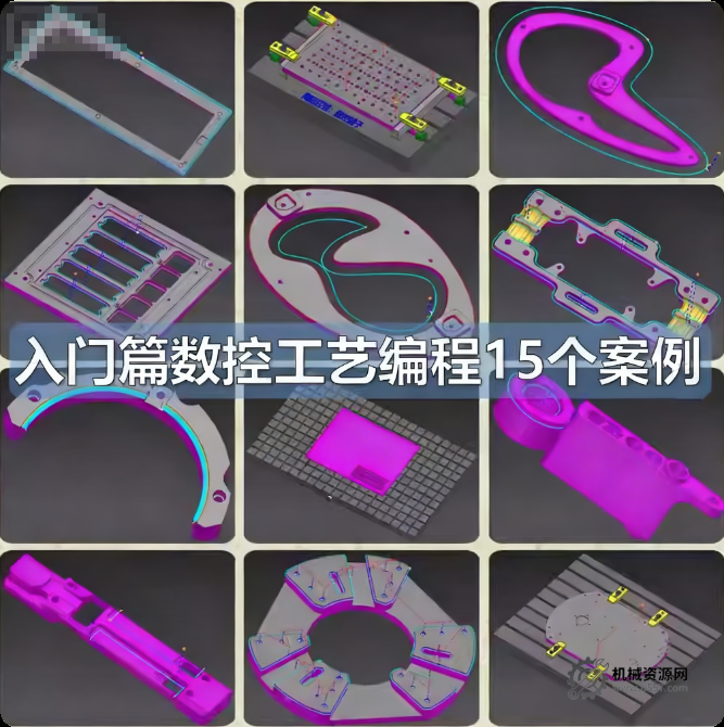 图片[3]-UG12 夹具设计与加工工艺实战教程-机械资源网