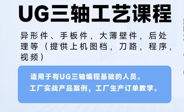 ug三轴工艺课程 异形件、手板件、大薄壁件 ug10-ug2506通用-机械资源网