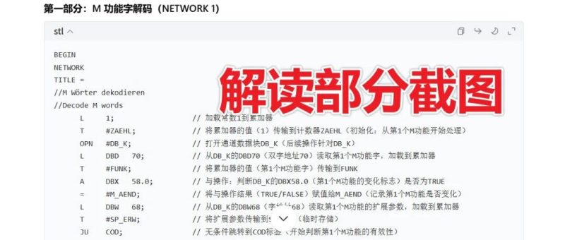 STL 程序像 “乱麻”？AI 帮机床人拆了 FC105 的 “密码”M功能解码-机械资源网