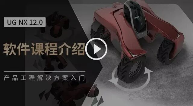 UG12.0全套视频教程包含：建模、三轴、四轴、五轴以及后处理编写视频教程-机械资源网