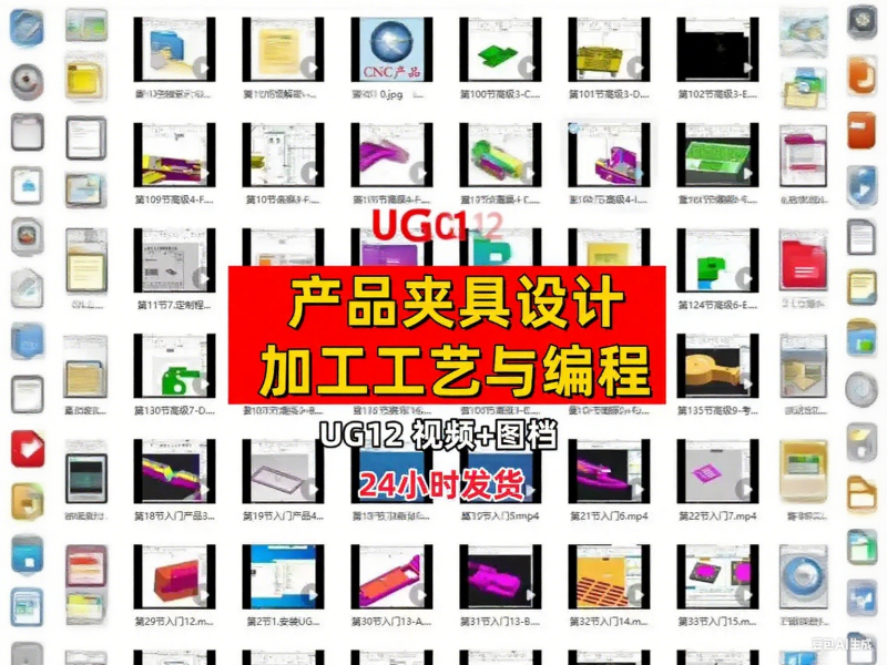 UG12 夹具设计与加工工艺实战教程-机械资源网