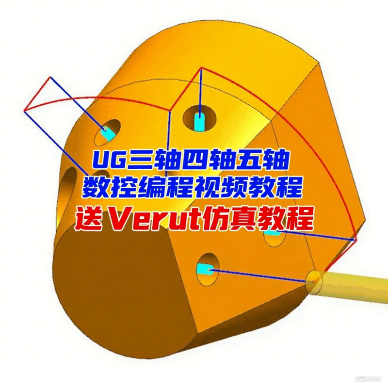 UG8.0 三轴四轴五轴 CNC 数控编程视频教程_含 Vercut 仿真教程-机械资源网