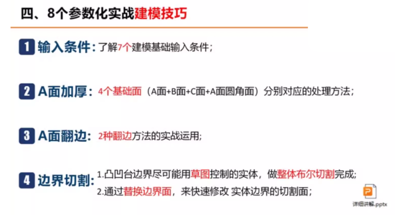 图片[6]-catia参数化建模及汽车内外饰结构设计视频教程-机械资源网