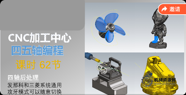 Mastercam2024四五轴编程视频课程 CNC编程 多轴编程 加工中心-机械资源网