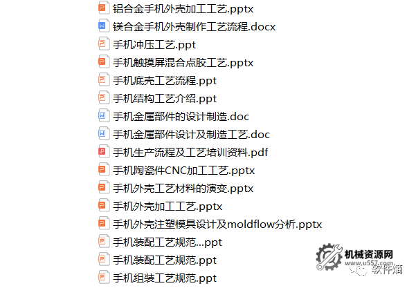 图片[2]-88套 手机类加工工艺-材料-表面处理合集 免费下载-机械资源网