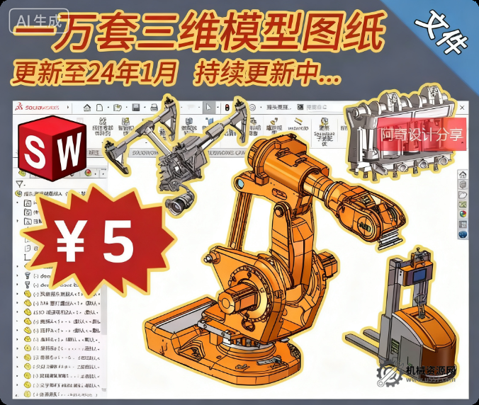 一万套三维非标自动化模型图纸 SW图纸|solidworks图纸下载-机械资源网
