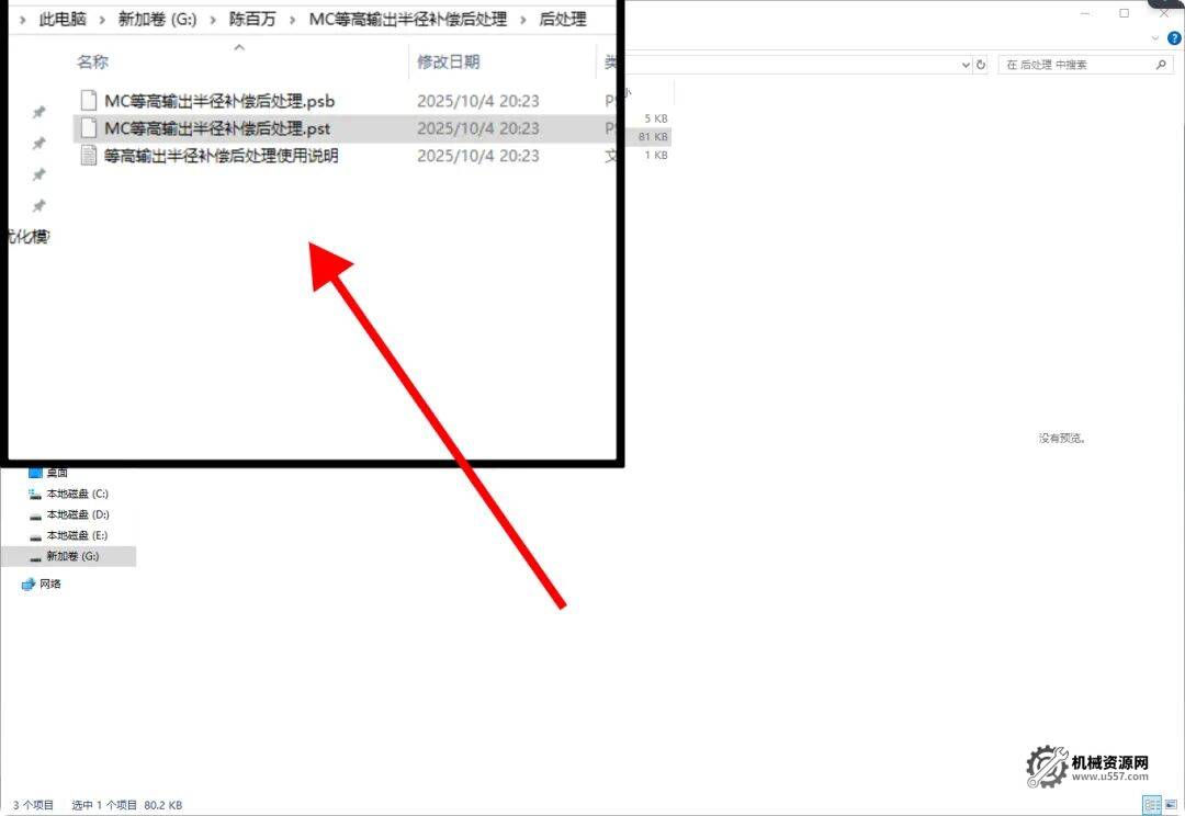 图片[9]-mastercam 后处理下载_Mastercam2022-2026 3D 等高半径补偿后处理免费下载-机械资源网