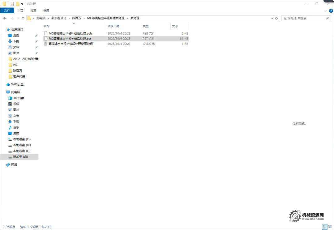 图片[10]-mastercam 后处理下载_Mastercam2022-2026 3D 等高半径补偿后处理免费下载-机械资源网