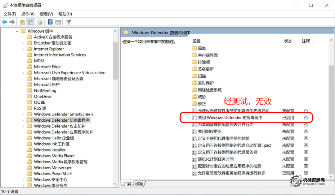 图片[4]-永久禁止系统自带杀毒软件工具（mastercam许可证不被清理）-机械资源网