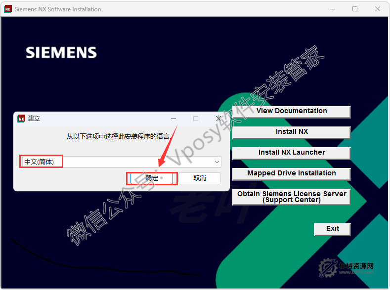 图片[14]-UG NX2506 安装教程_保姆级图文步骤 + 激活方法 + 安装包下载-机械资源网