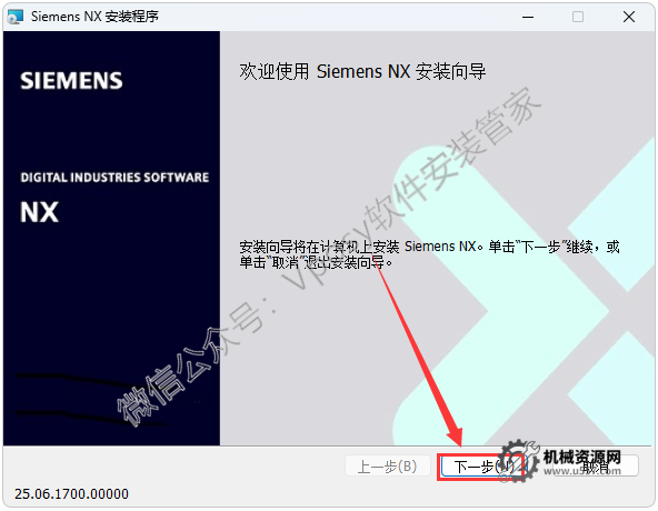 图片[15]-UG NX2506 安装教程_保姆级图文步骤 + 激活方法 + 安装包下载-机械资源网
