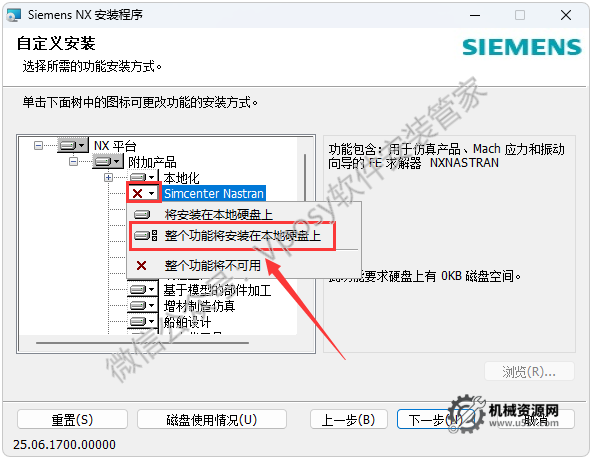 图片[16]-UG NX2506 安装教程_保姆级图文步骤 + 激活方法 + 安装包下载-机械资源网
