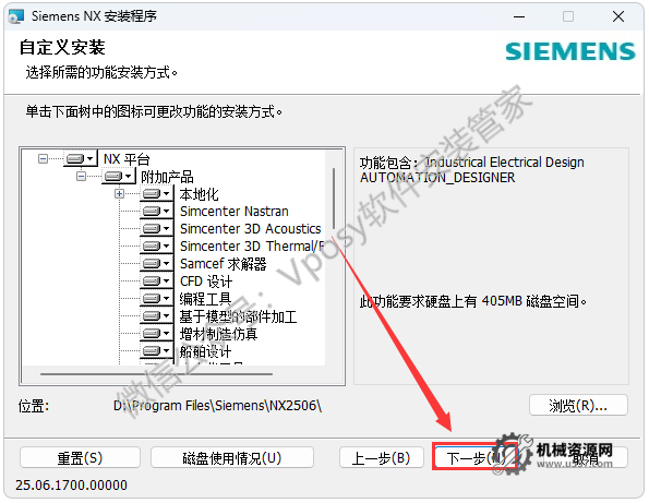 图片[19]-UG NX2506 安装教程_保姆级图文步骤 + 激活方法 + 安装包下载-机械资源网