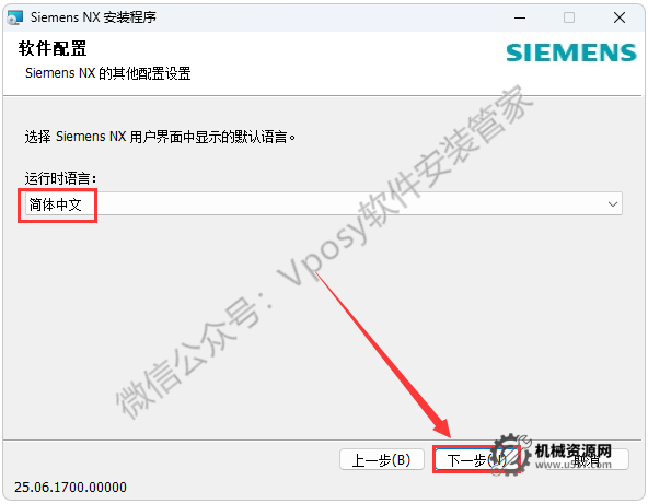 图片[21]-UG NX2506 安装教程_保姆级图文步骤 + 激活方法 + 安装包下载-机械资源网