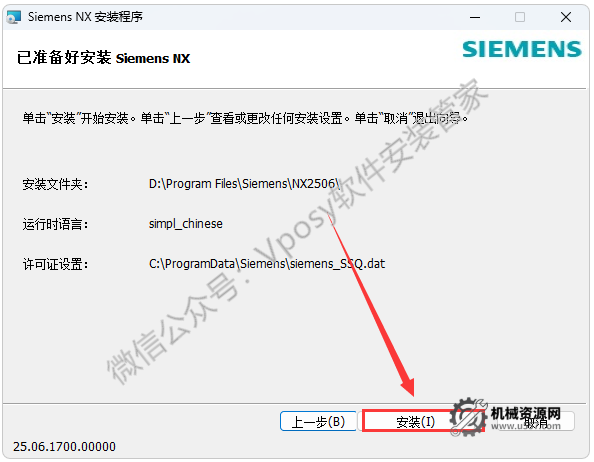 图片[22]-UG NX2506 安装教程_保姆级图文步骤 + 激活方法 + 安装包下载-机械资源网