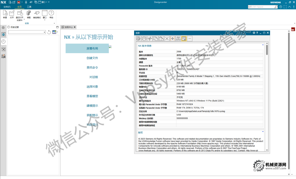 图片[35]-UG NX2506 安装教程_保姆级图文步骤 + 激活方法 + 安装包下载-机械资源网