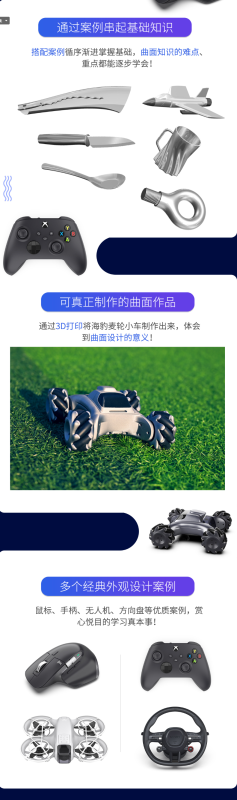 SolidWorks曲面设计教程