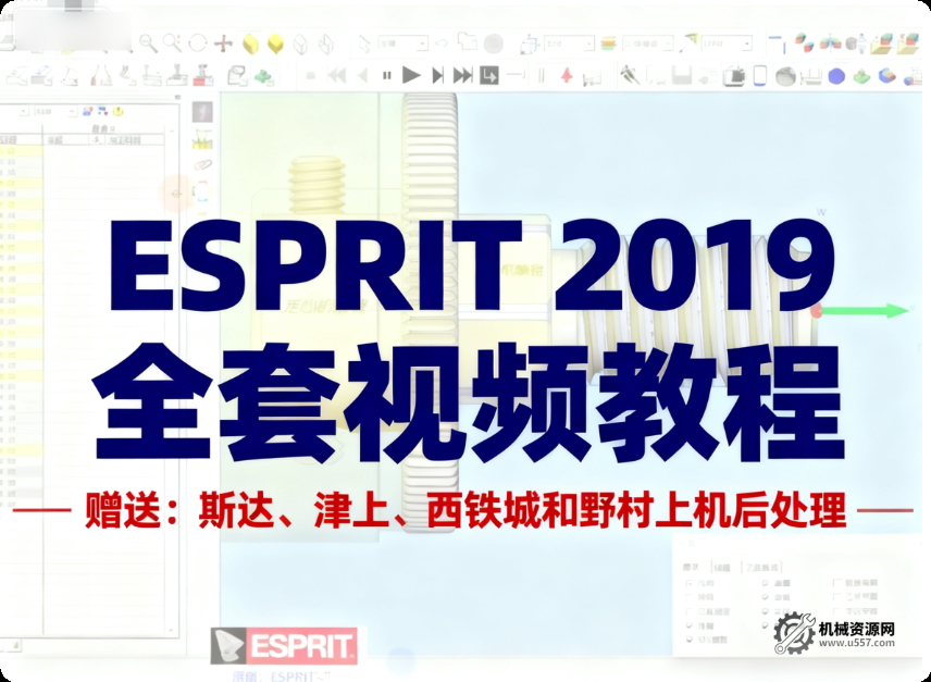 ESPRIT CAM 2019 走心机培训教程资料_送斯大|津上|西铁城|野村20UB8可上机后处理-机械资源网