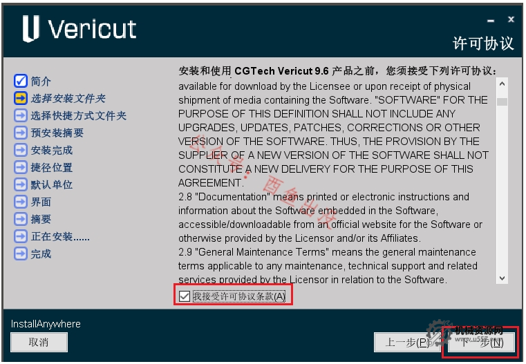 图片[5]-VERICUT 9.6 安装教程+安装包-机械资源网