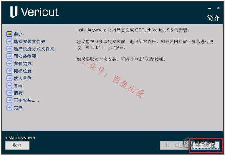图片[4]-VERICUT 9.6 安装教程+安装包-机械资源网
