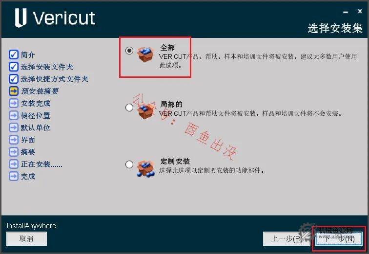 图片[7]-VERICUT 9.6 安装教程+安装包-机械资源网