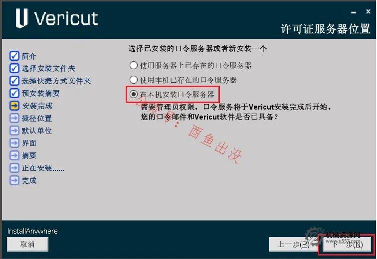 图片[8]-VERICUT 9.6 安装教程+安装包-机械资源网