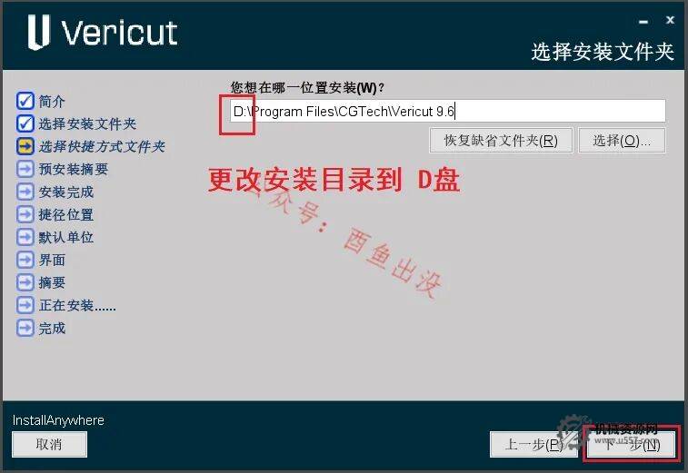 图片[6]-VERICUT 9.6 安装教程+安装包-机械资源网