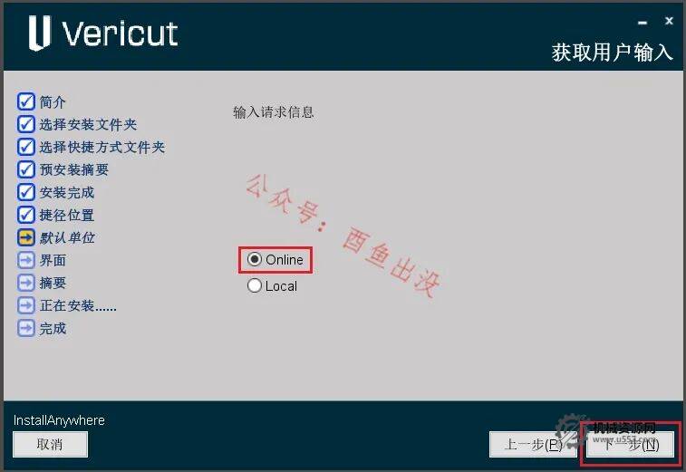 图片[12]-VERICUT 9.6 安装教程+安装包-机械资源网