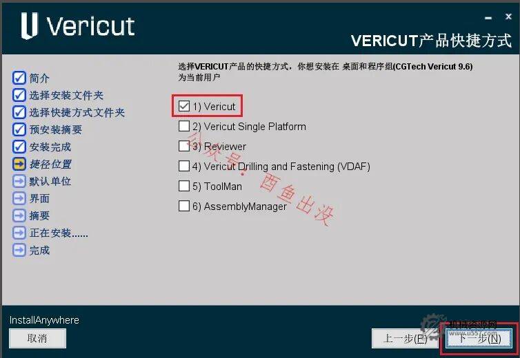 图片[10]-VERICUT 9.6 安装教程+安装包-机械资源网
