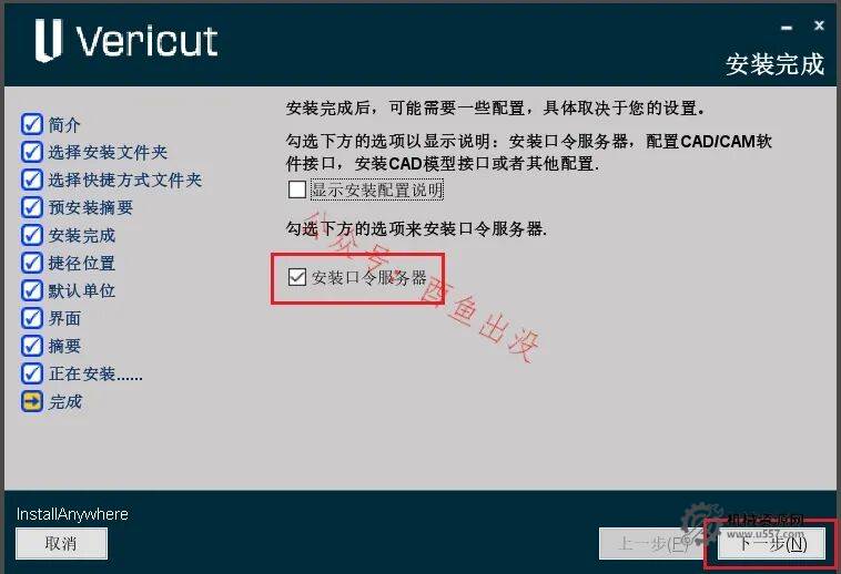 图片[16]-VERICUT 9.6 安装教程+安装包-机械资源网