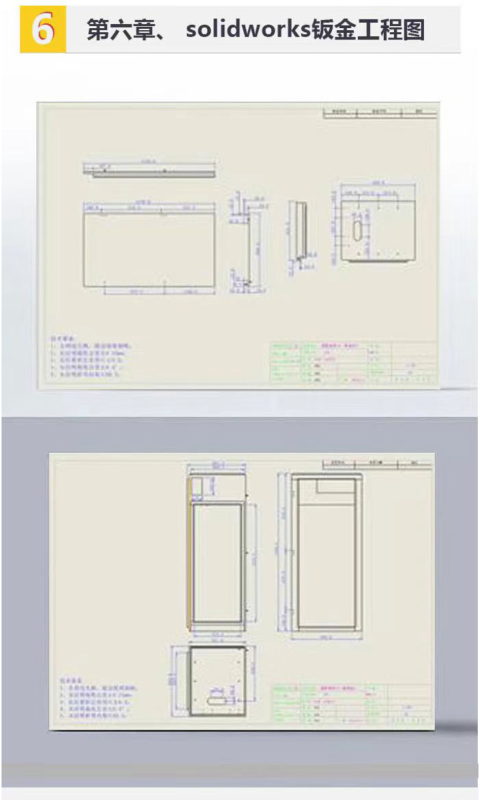 Solidworks钣金教程第六章
